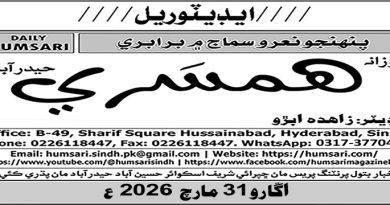 ثبوتن جي کوٽ يا انصاف جو بحران؟ ام رباب ڪيس جا سوال