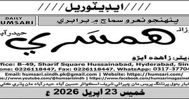 پاڪستان اسٽيل ملز اسڪينڊل: قومي اثاثن جي لٽ مار ۽ احتساب جو سوال