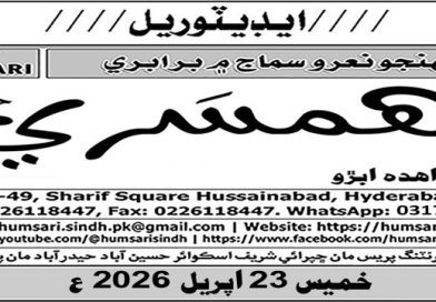 پاڪستان اسٽيل ملز اسڪينڊل: قومي اثاثن جي لٽ مار ۽ احتساب جو سوال