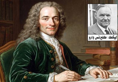والٽيئر جي جيون ڪٿا (قسط ٻين)